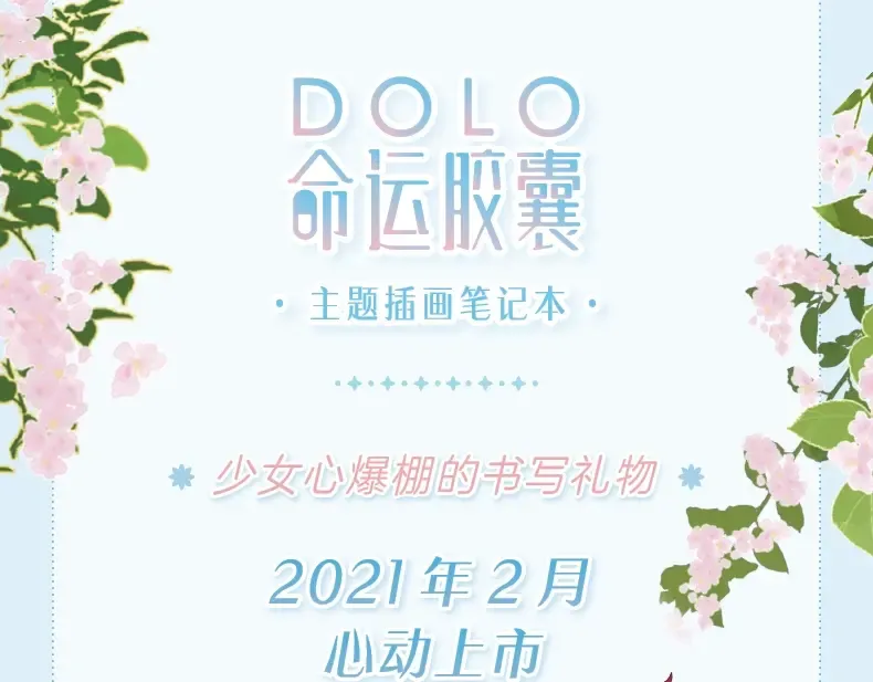 超好看的插画笔记本预售啦 第9页