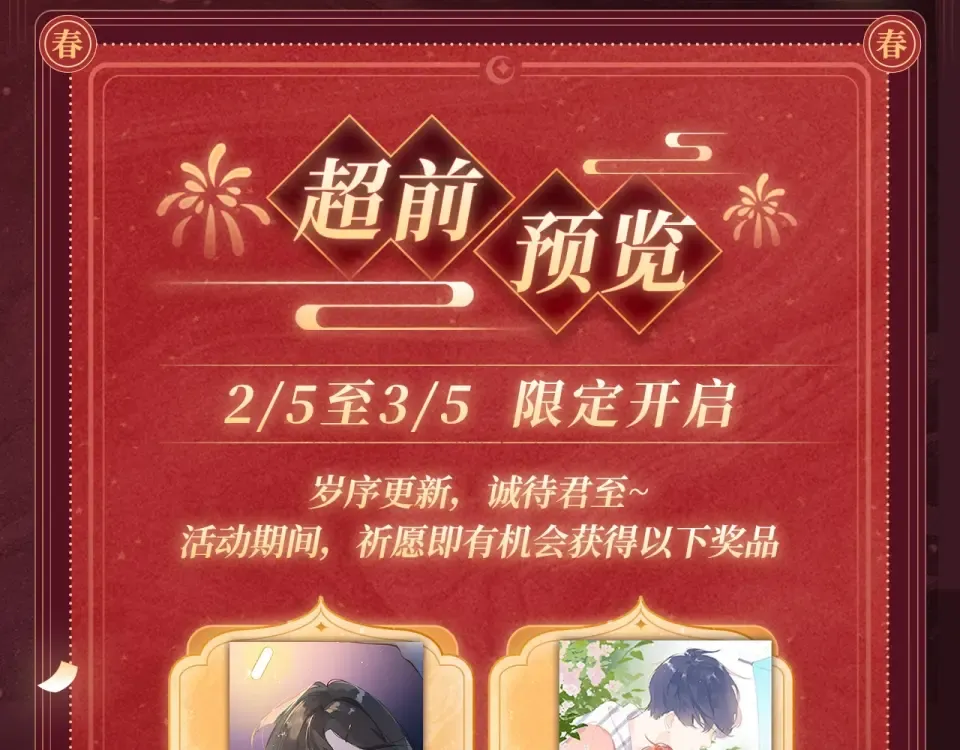 2月5日《DOLO命运胶囊》春节限定特典祈愿，限时解锁！ 第4页