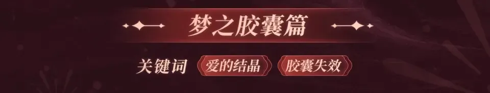 2月5日《DOLO命运胶囊》春节限定特典祈愿，限时解锁！ 第8页
