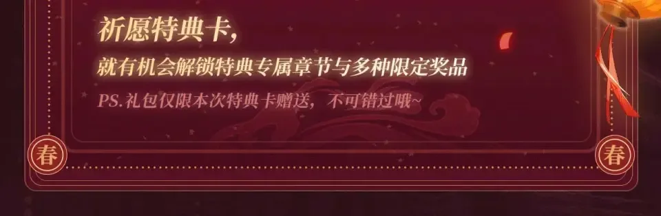 2月5日《DOLO命运胶囊》春节限定特典祈愿，限时解锁！ 第11页