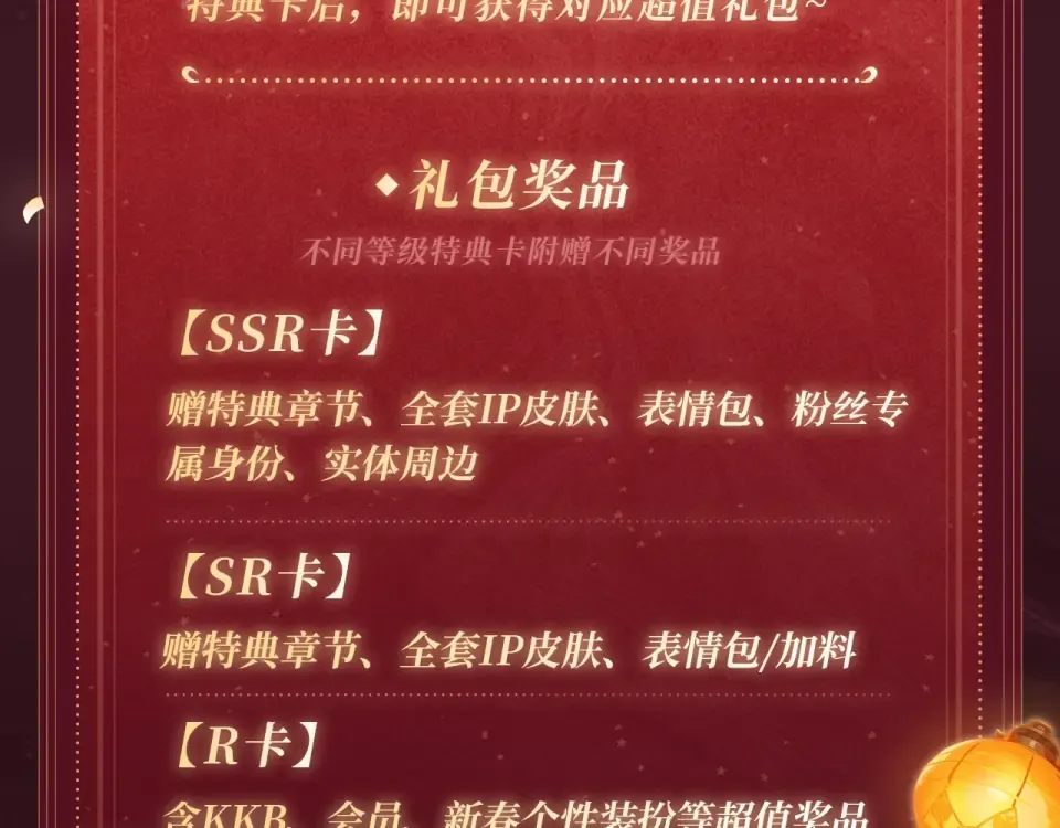 2月5日《DOLO命运胶囊》春节限定特典祈愿，限时解锁！ 第13页
