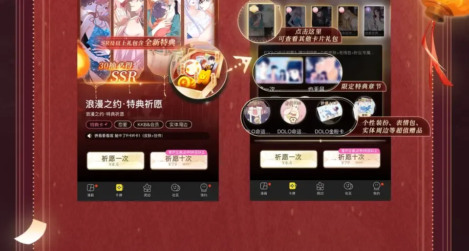 2月5日《DOLO命运胶囊》春节限定特典祈愿，限时解锁！ 第17页