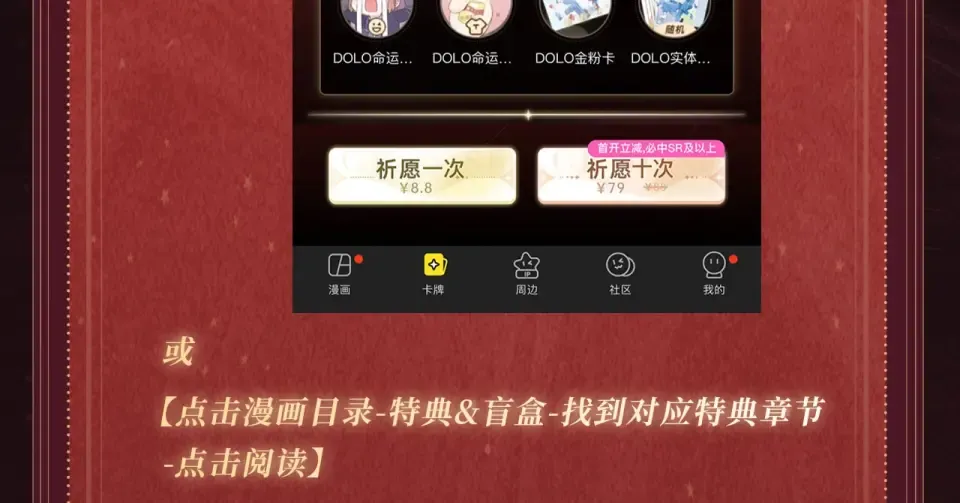 2月5日《DOLO命运胶囊》春节限定特典祈愿，限时解锁！ 第22页