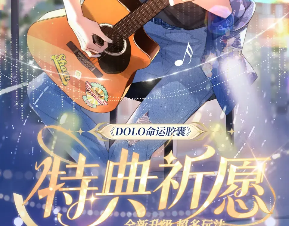 特典祈愿·DOLO暖心回归 一起聆听青春回响 ~ 第2页