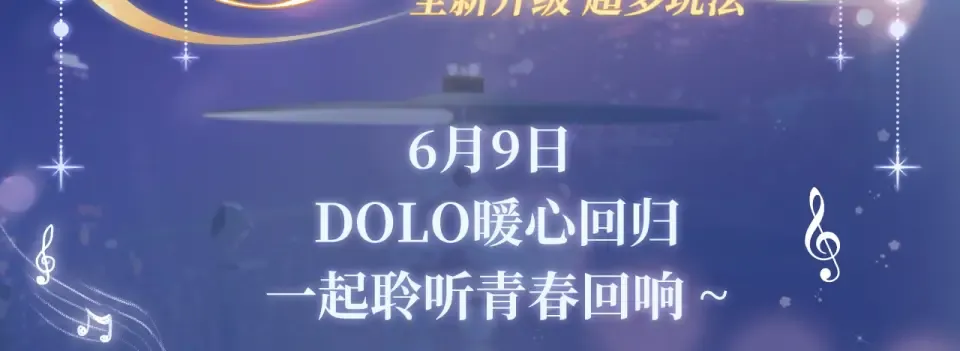 特典祈愿·DOLO暖心回归 一起聆听青春回响 ~ 第3页