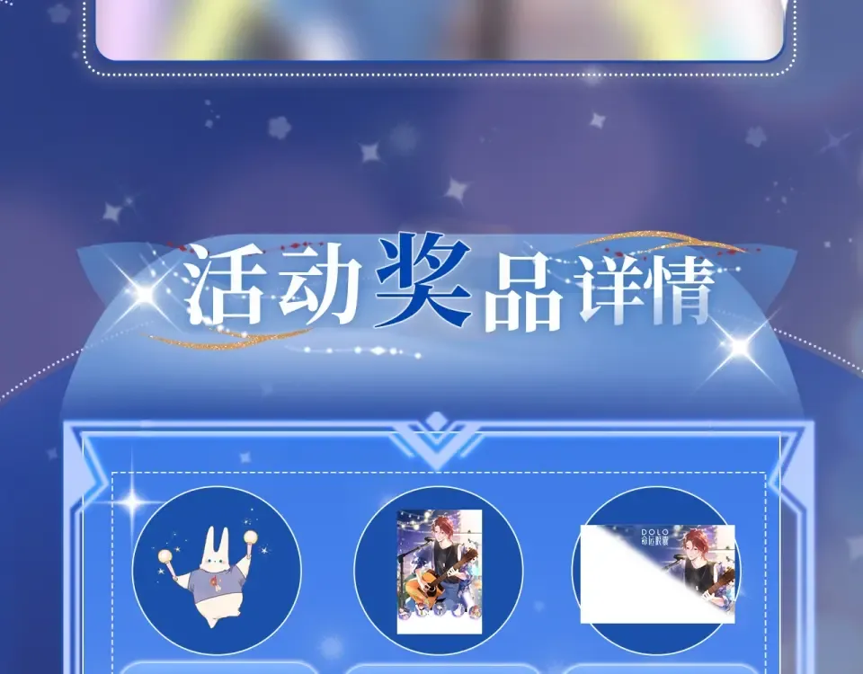 特典祈愿·DOLO暖心回归 一起聆听青春回响 ~ 第15页