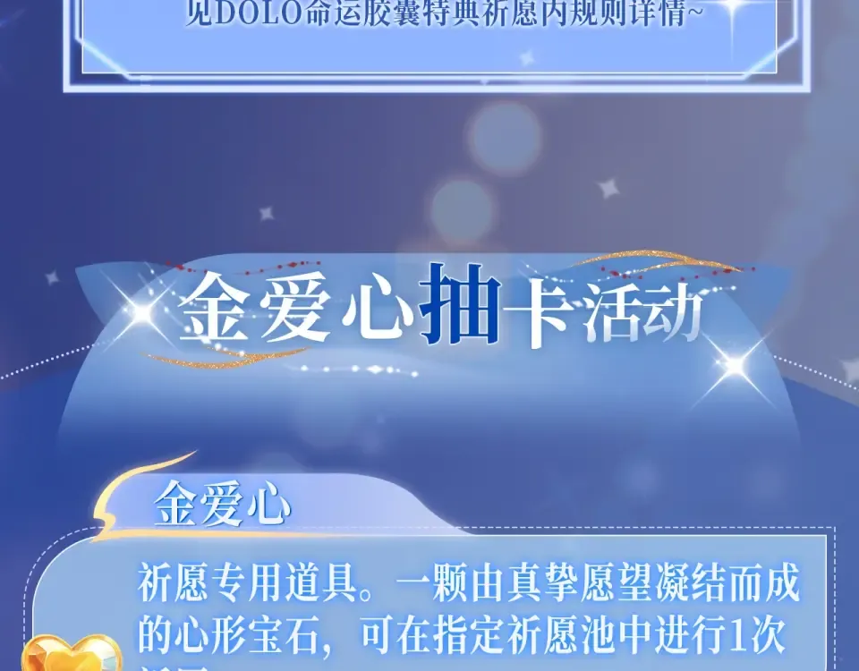 特典祈愿·DOLO暖心回归 一起聆听青春回响 ~ 第17页