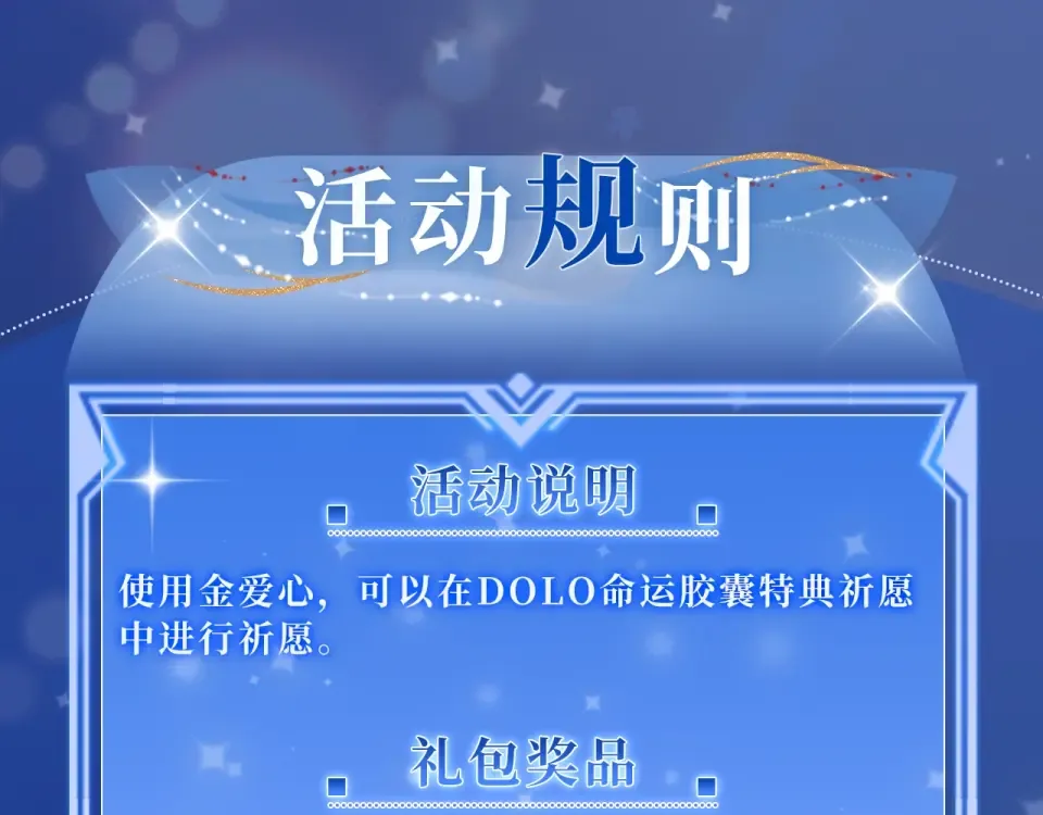 特典祈愿·DOLO暖心回归 一起聆听青春回响 ~ 第19页