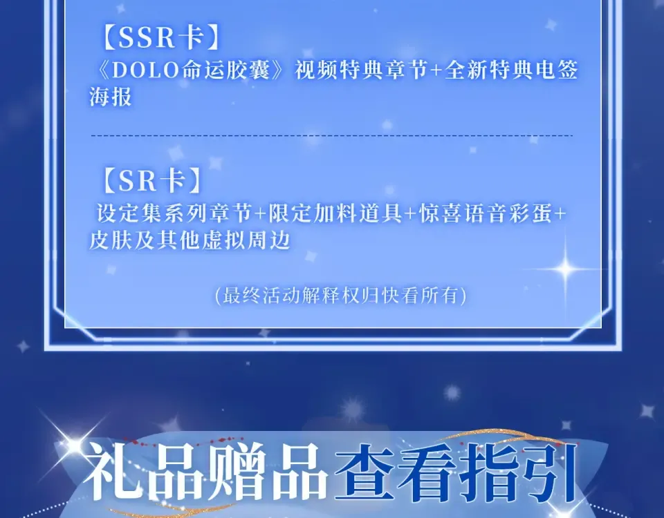 特典祈愿·DOLO暖心回归 一起聆听青春回响 ~ 第20页