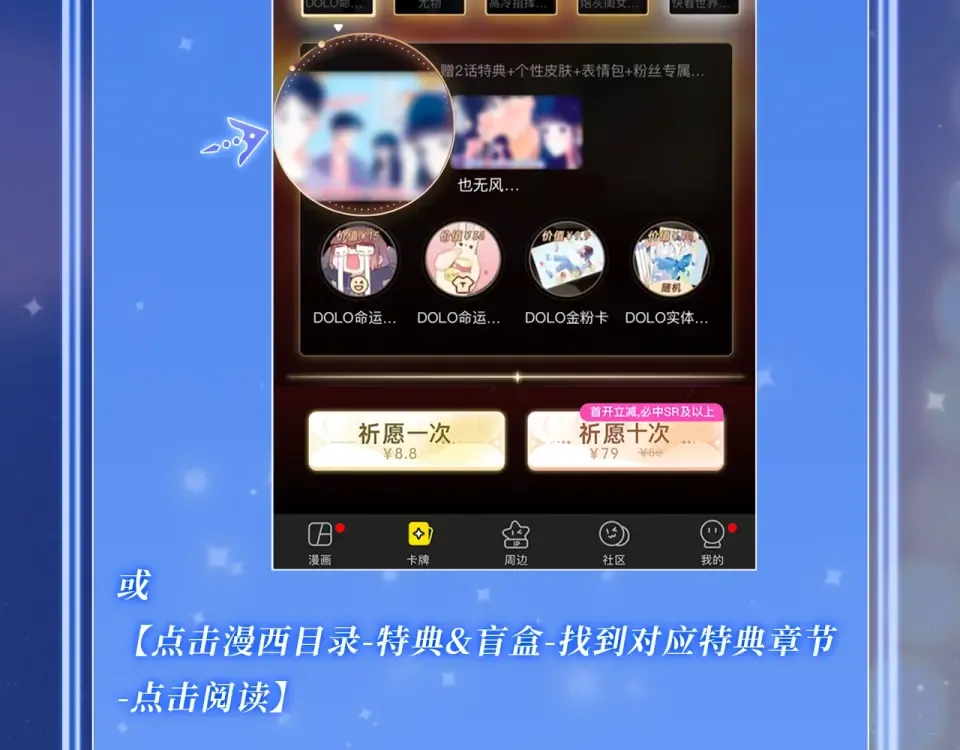 特典祈愿·DOLO暖心回归 一起聆听青春回响 ~ 第22页