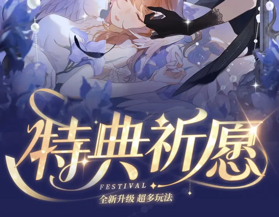特典公开· 天使与恶魔交锋 聆听圣心陨落~ 第2页