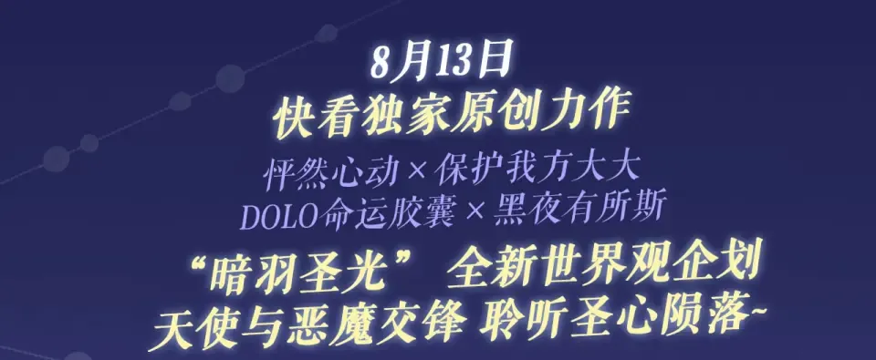特典公开· 天使与恶魔交锋 聆听圣心陨落~ 第3页