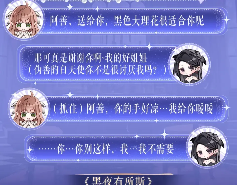 特典公开· 天使与恶魔交锋 聆听圣心陨落~ 第5页