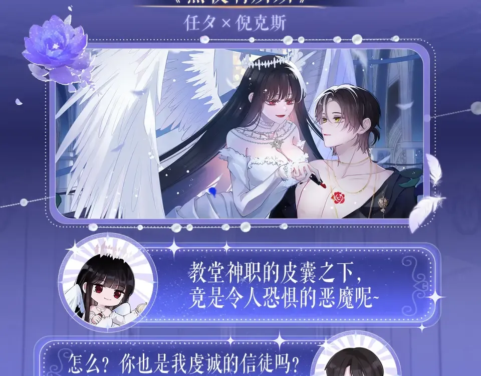 特典公开· 天使与恶魔交锋 聆听圣心陨落~ 第6页