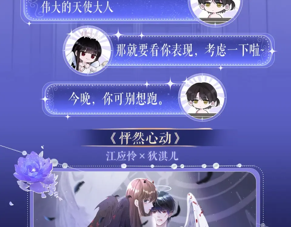 特典公开· 天使与恶魔交锋 聆听圣心陨落~ 第7页