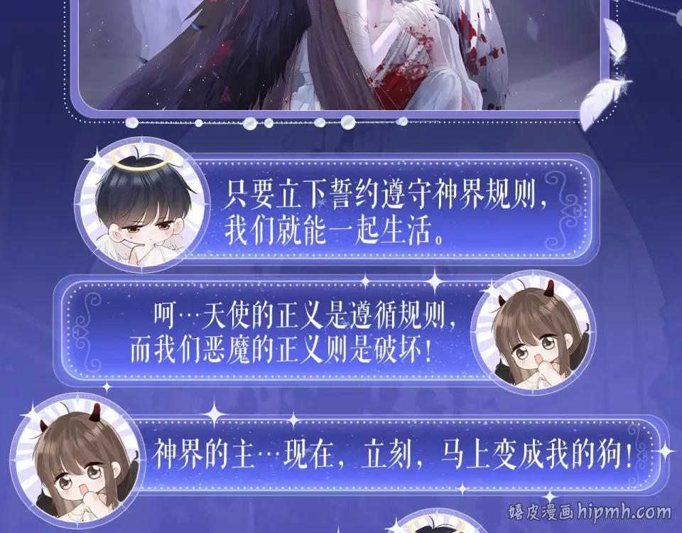 特典公开· 天使与恶魔交锋 聆听圣心陨落~ 第8页