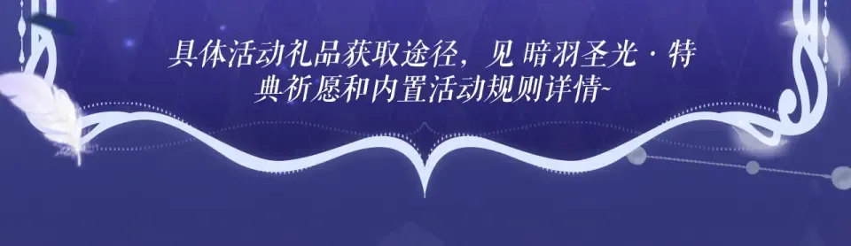 特典公开· 天使与恶魔交锋 聆听圣心陨落~ 第20页
