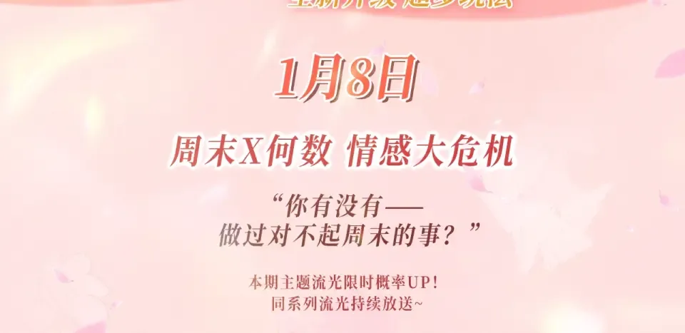 特典公开：1月8日 DOLO命运胶囊 周末X何数 情感大危机 第3页