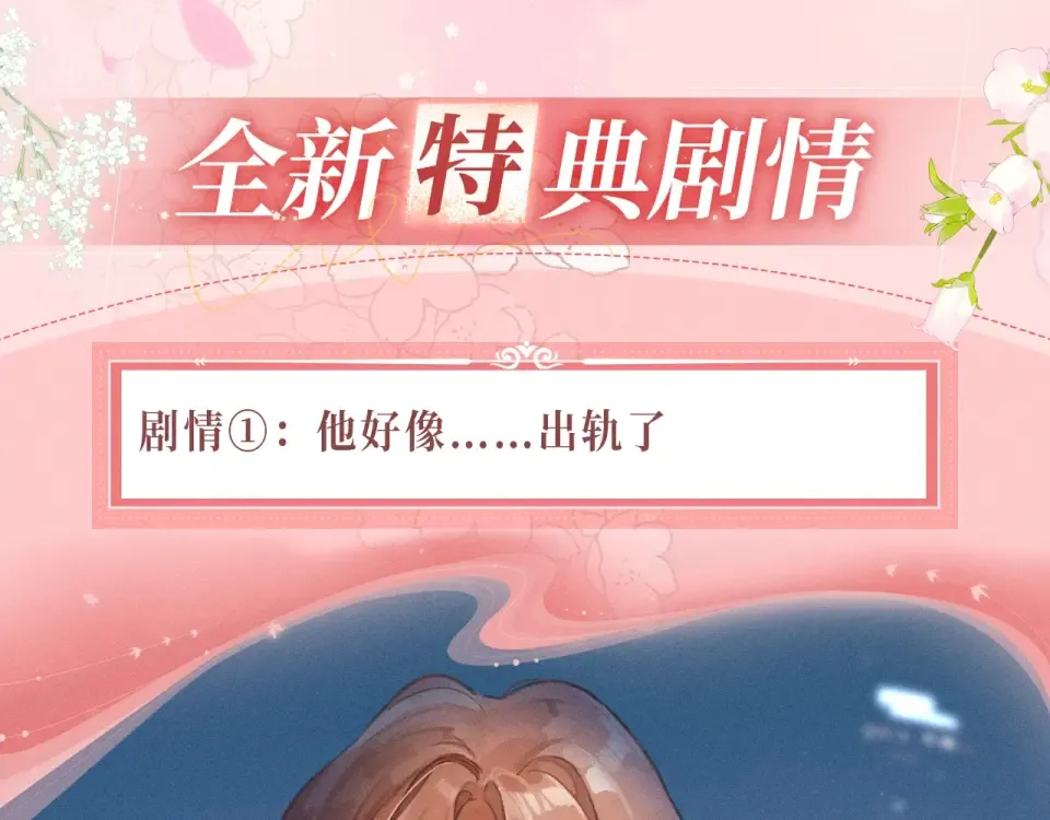 特典公开：1月8日 DOLO命运胶囊 周末X何数 情感大危机 第4页