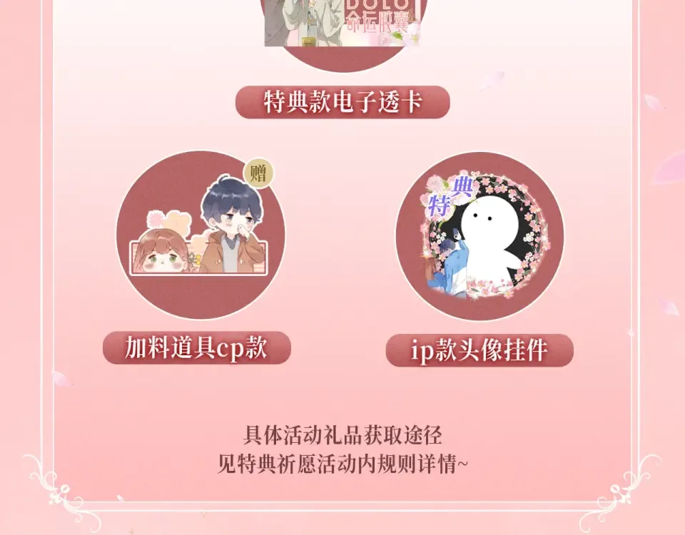 特典公开：1月8日 DOLO命运胶囊 周末X何数 情感大危机 第15页