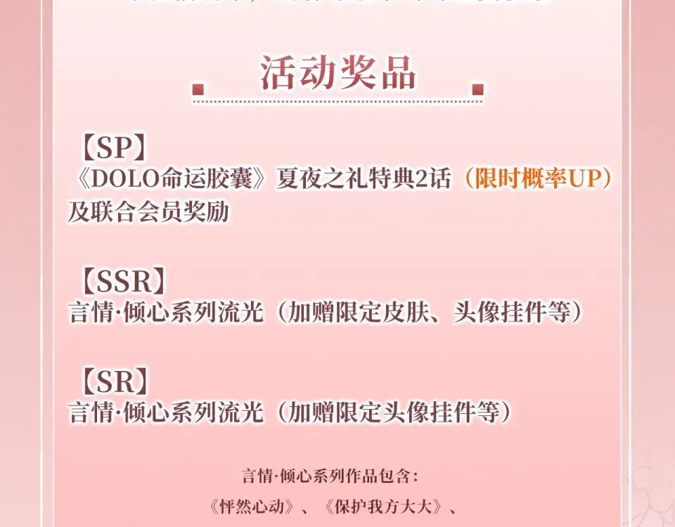 特典公开：1月8日 DOLO命运胶囊 周末X何数 情感大危机 第20页