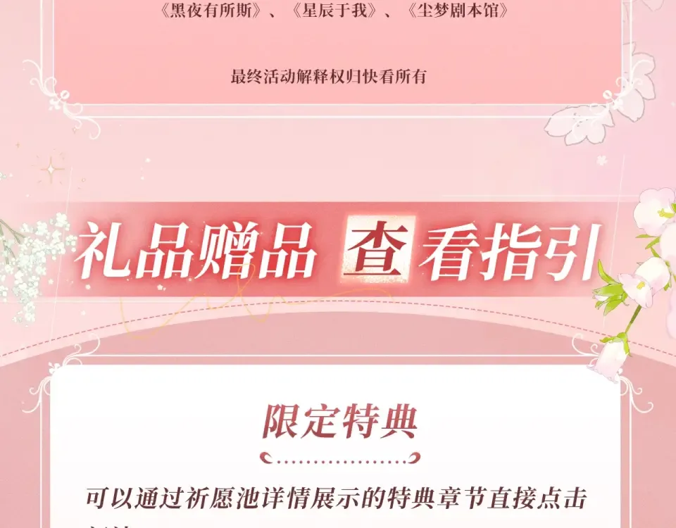 特典公开：1月8日 DOLO命运胶囊 周末X何数 情感大危机 第21页