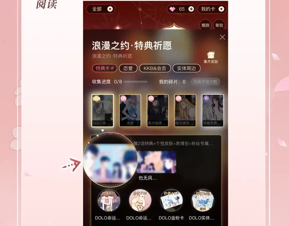 特典公开：1月8日 DOLO命运胶囊 周末X何数 情感大危机 第22页