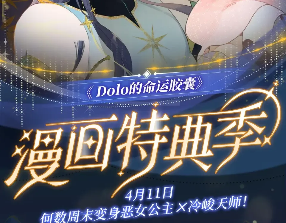 特典公开：4月11日 何数周末变身恶女公主x冷峻天师！ 第2页