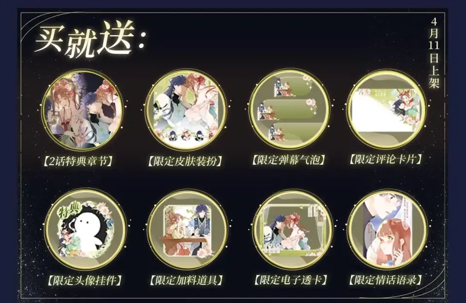 特典公开：4月11日 何数周末变身恶女公主x冷峻天师！ 第4页