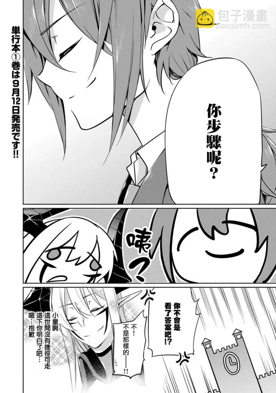 番外2 第8页