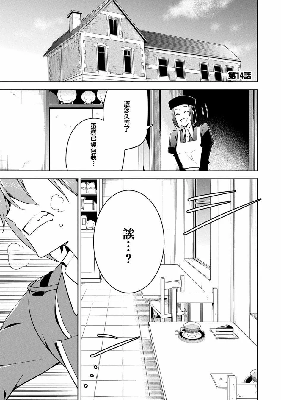 第14话 第1页
