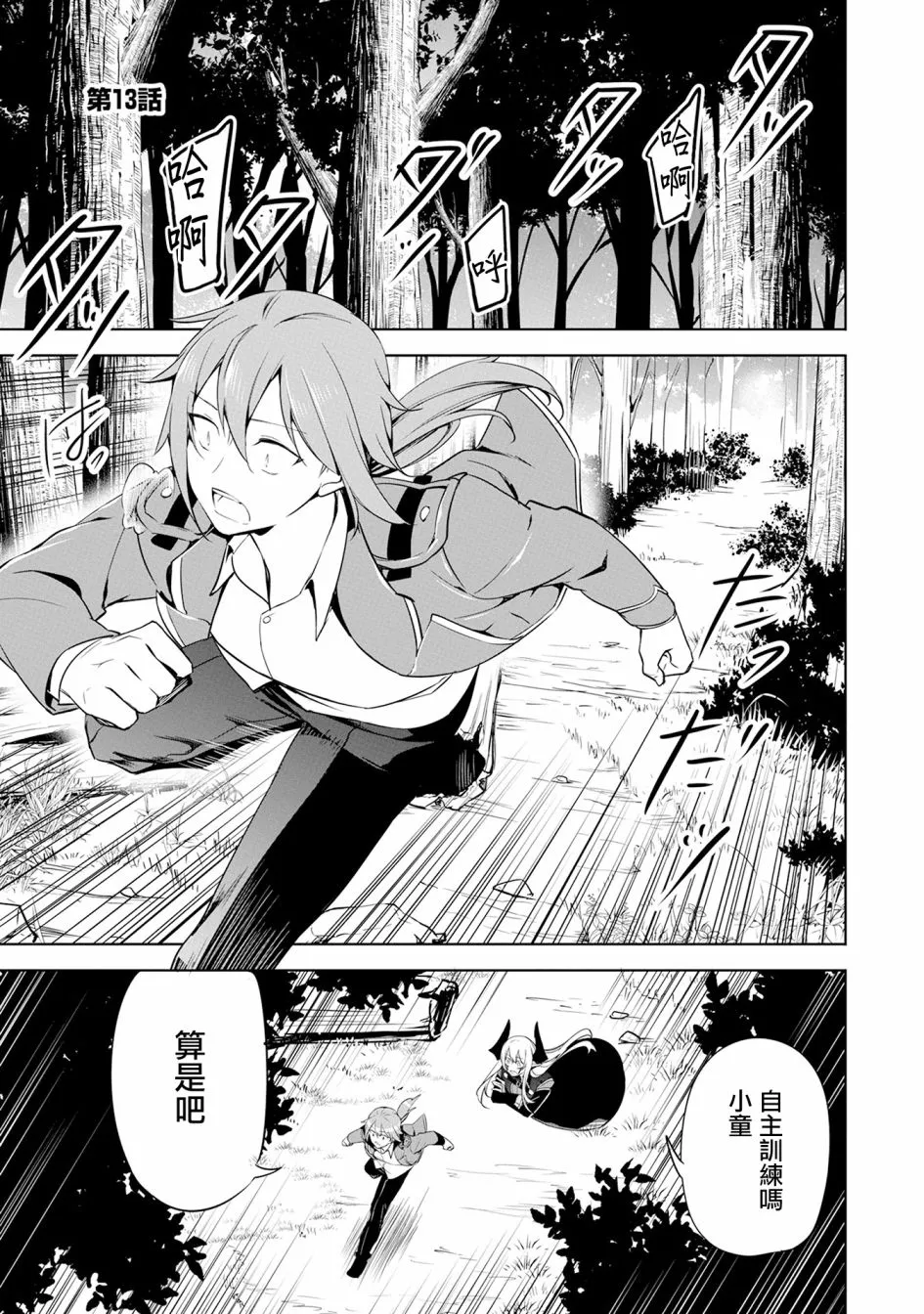 第13话 第1页
