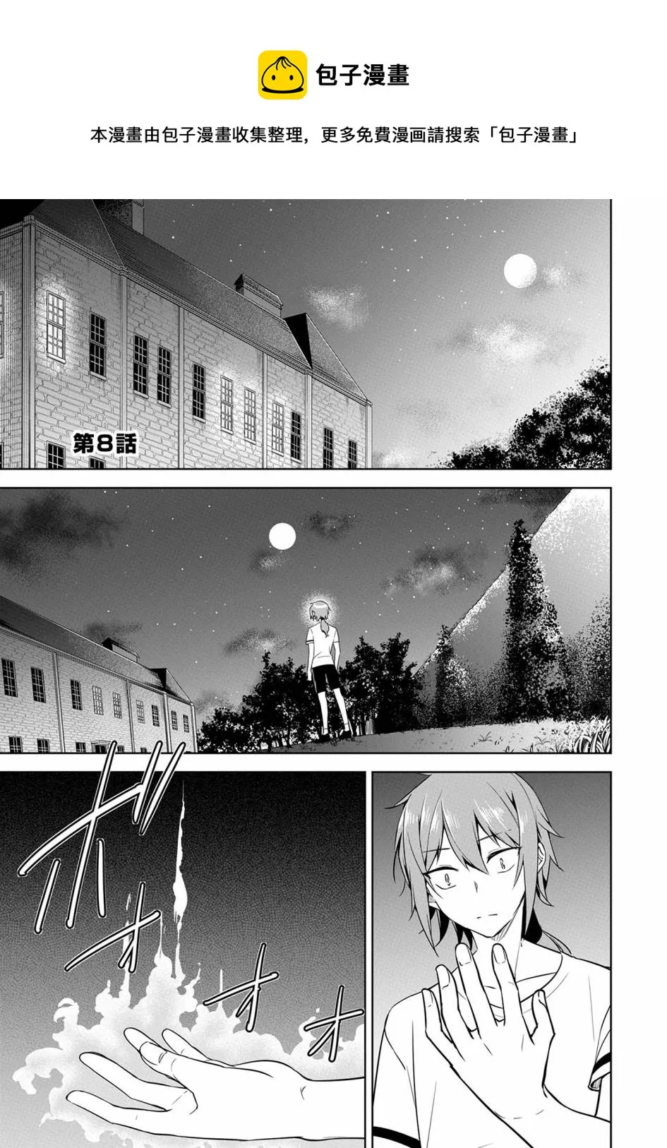 第08话 第1页