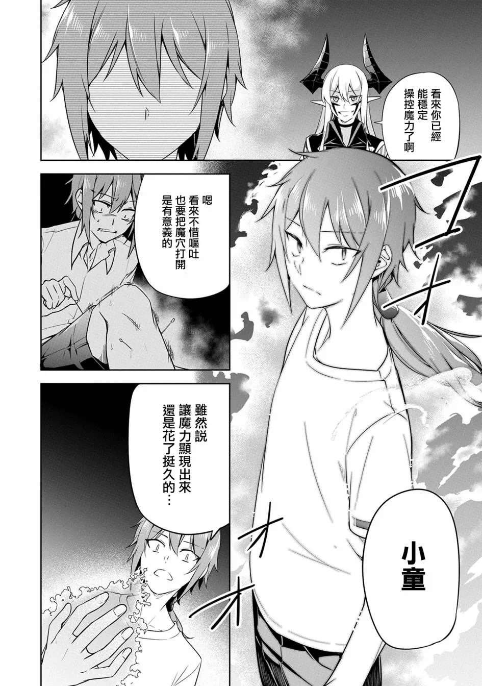 第08话 第2页