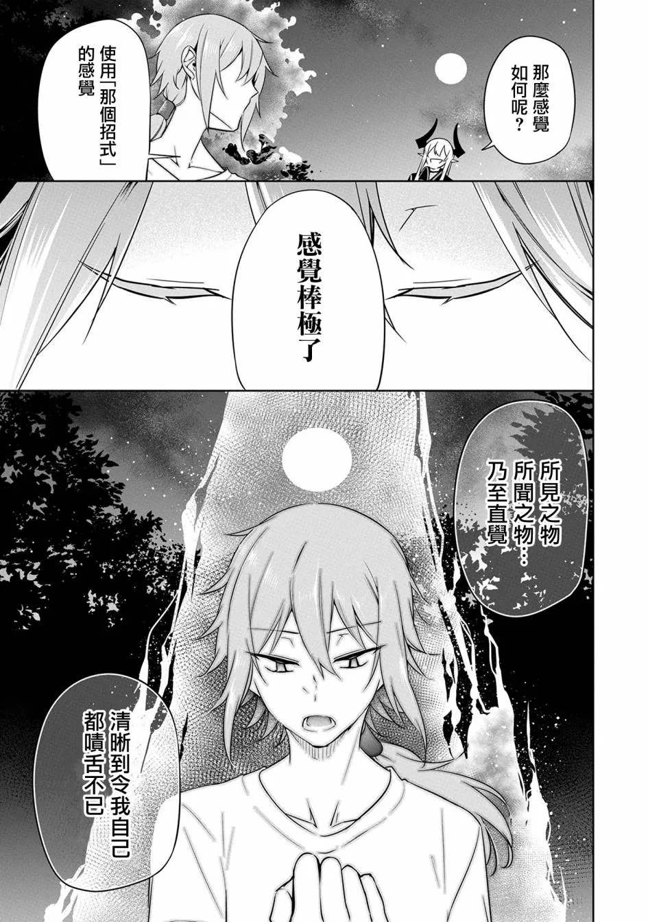 第08话 第3页