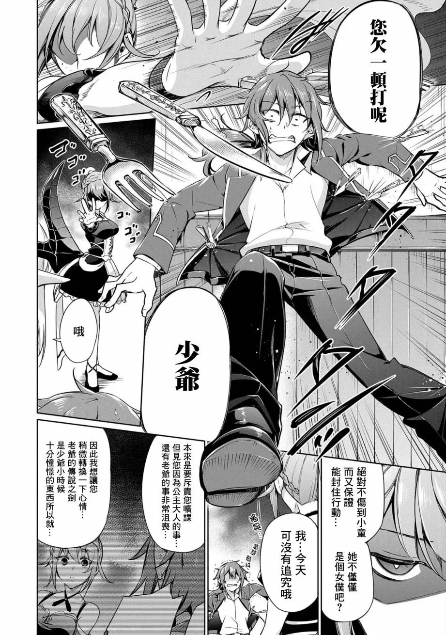 第02话 第8页