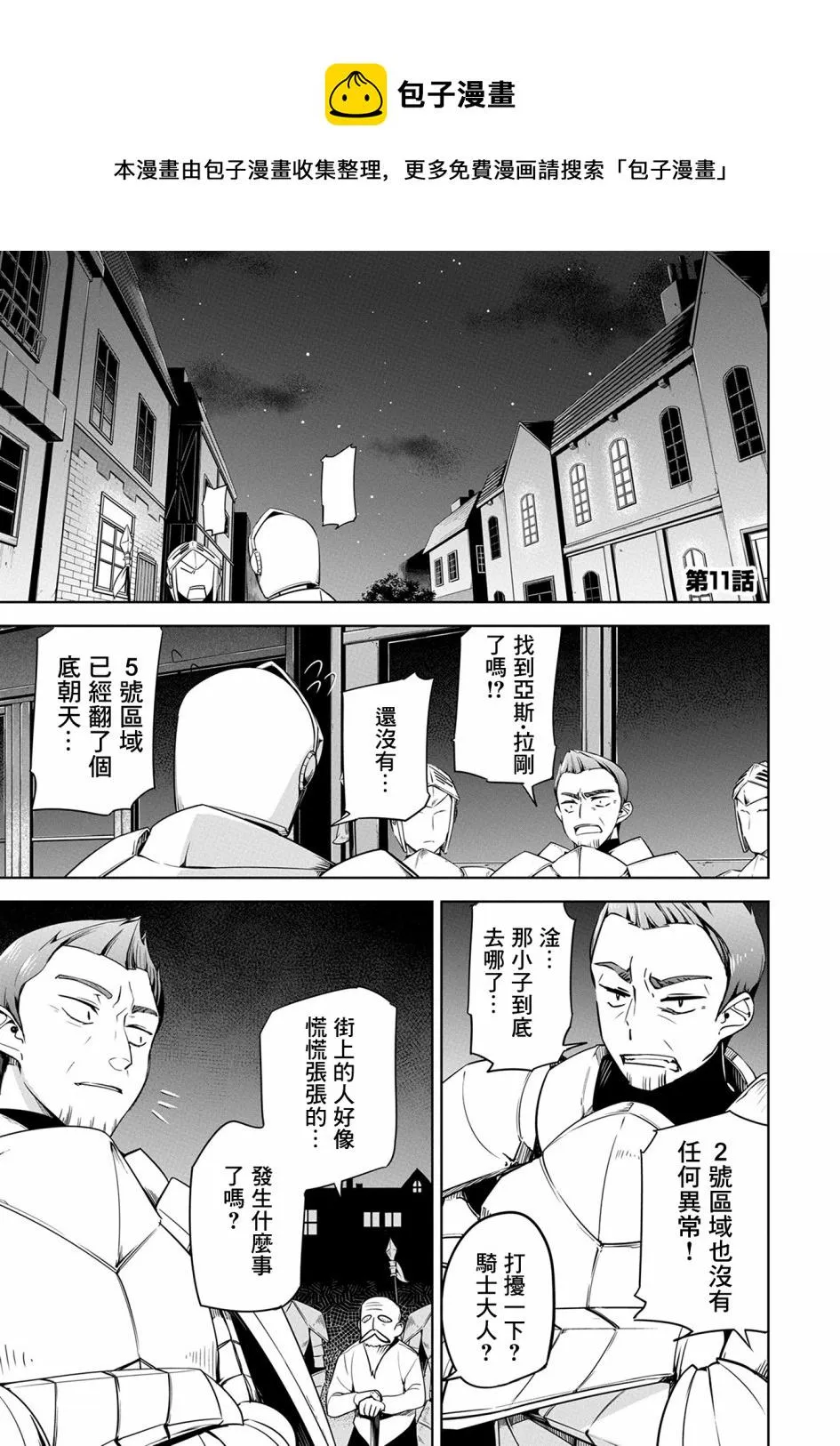第11话 第1页