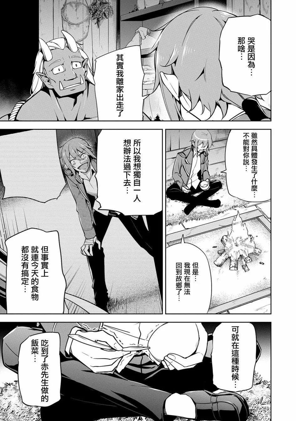 第12话 第23页