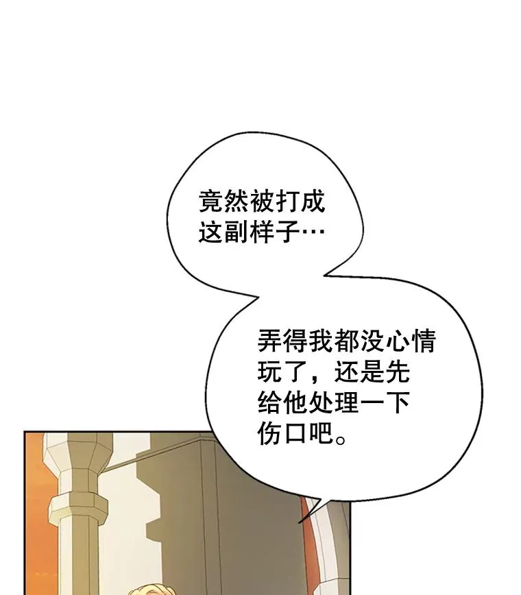 6.成为玩物 第23页