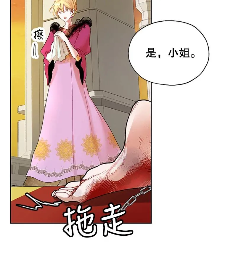 6.成为玩物 第24页