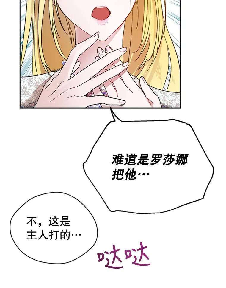 6.成为玩物 第38页