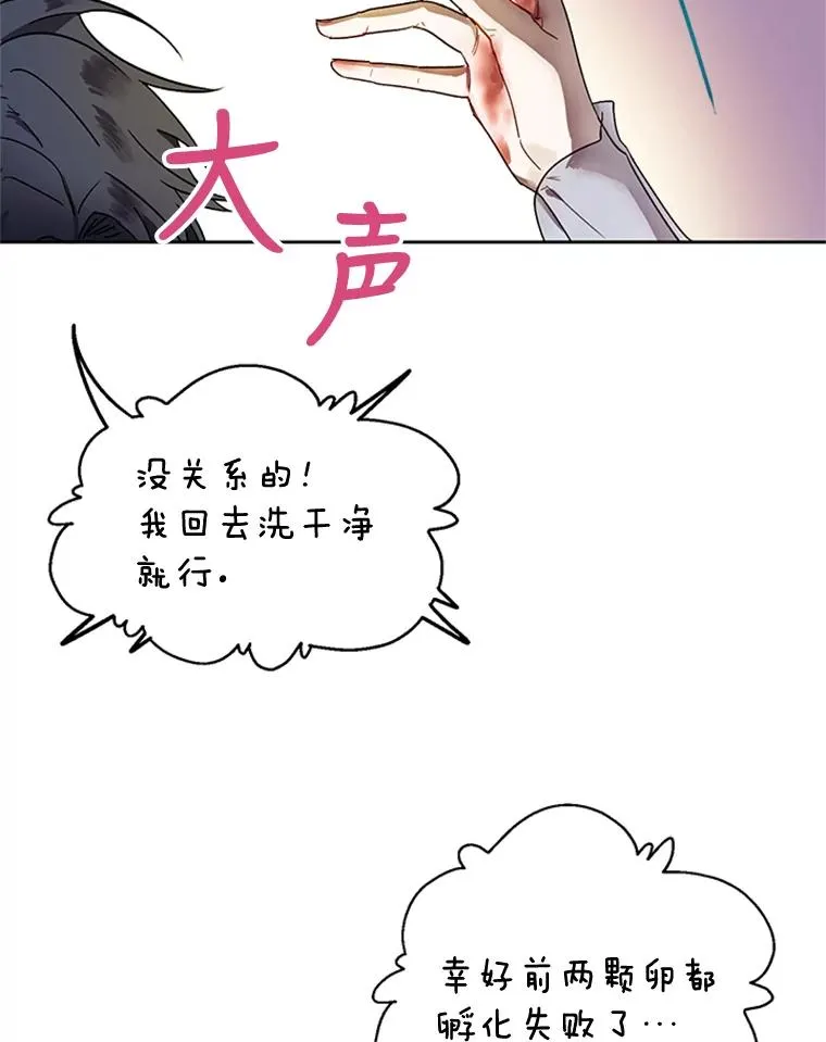 8.吐血 第75页