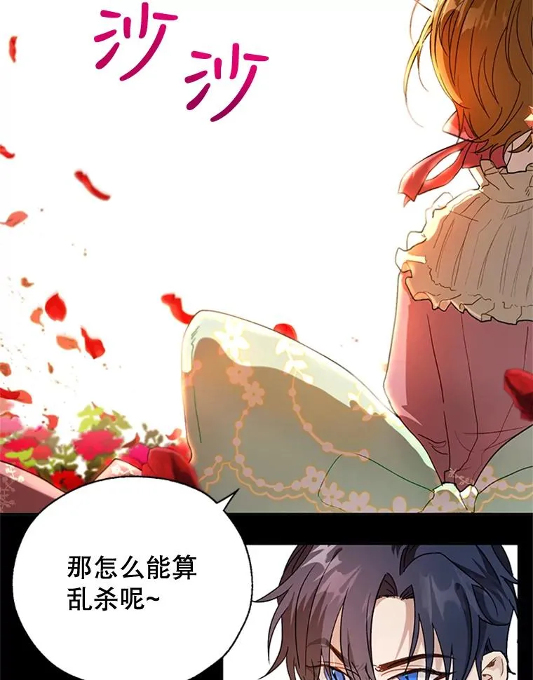 10.神秘的花 第2页