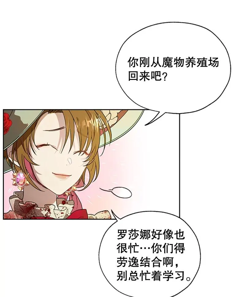 10.神秘的花 第5页