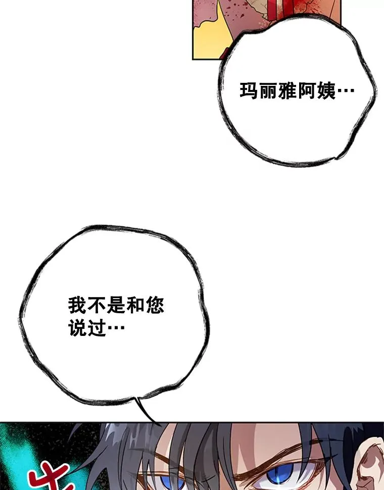10.神秘的花 第8页