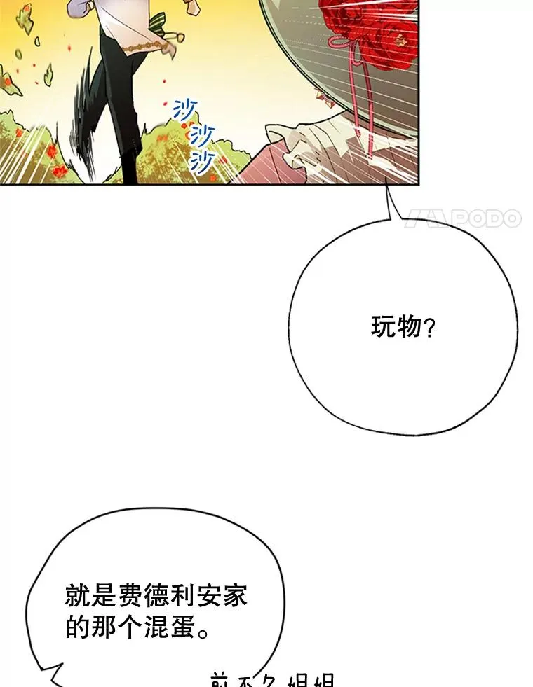 10.神秘的花 第14页
