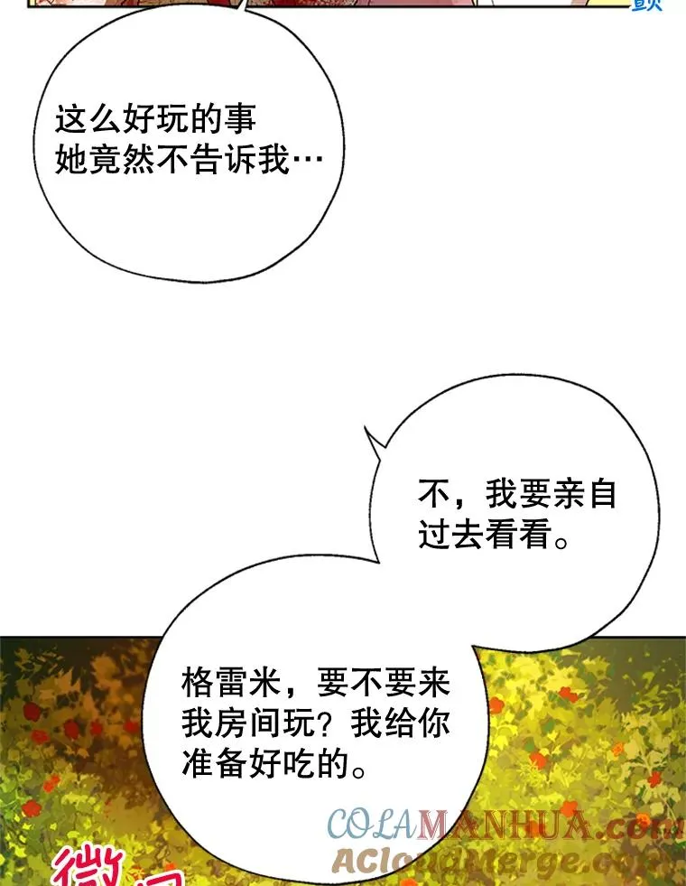 10.神秘的花 第19页