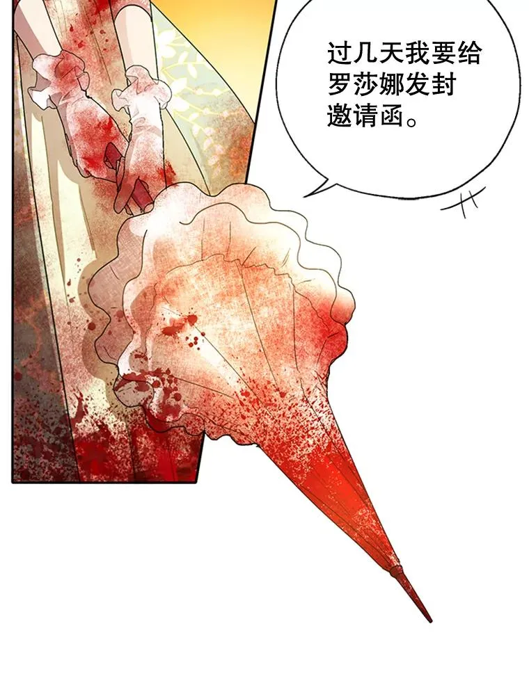 10.神秘的花 第21页