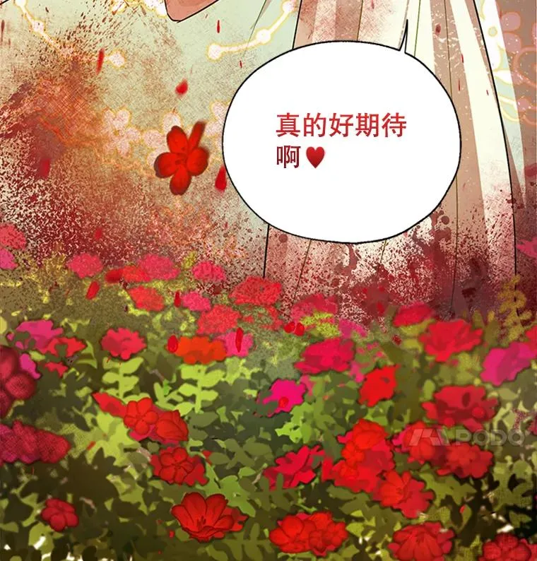 10.神秘的花 第24页