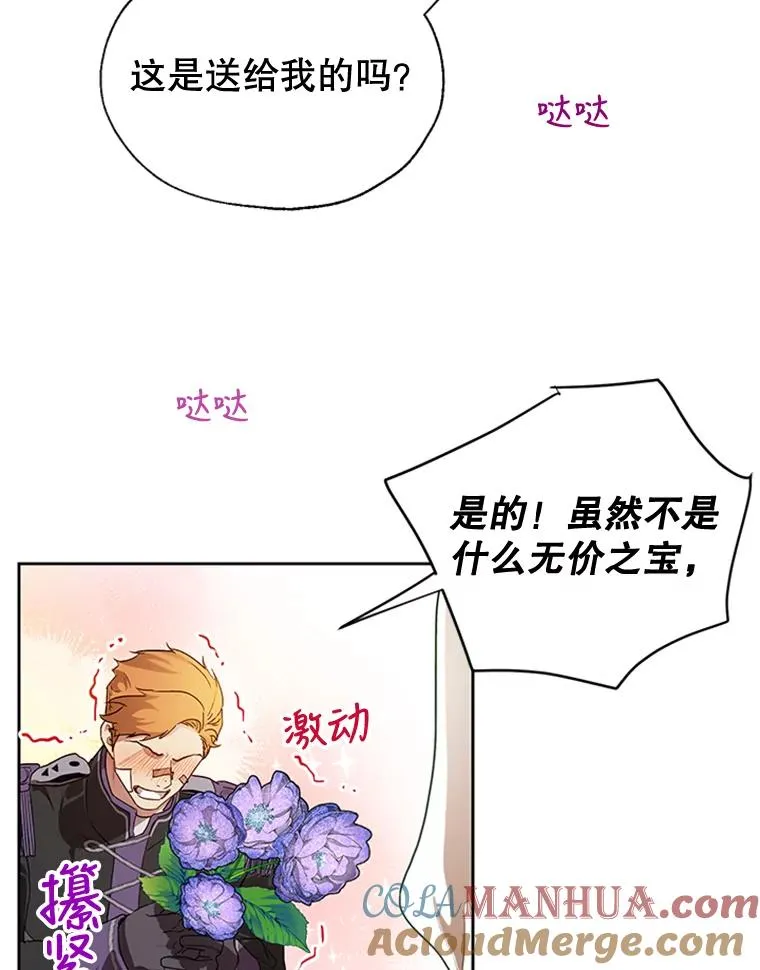 10.神秘的花 第37页